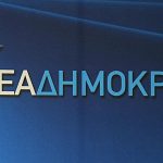 ΝΔ για ΔΕΠΑ: Ηθικοί αυτουργοί κορυφαίοι κυβερνητικοί παράγοντες