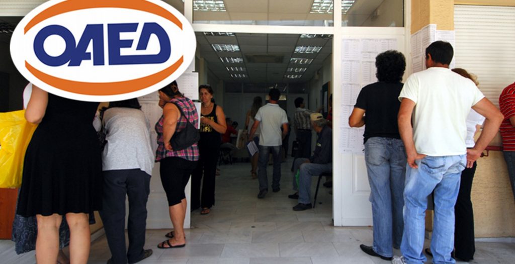 ΟΑΕΔ: Μέχρι τέλη του μήνα το νέο πρόγραμμα επιδότησης ανεργίας