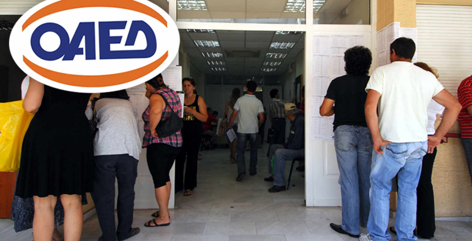ΟΑΕΔ: Μέχρι τέλη του μήνα το νέο πρόγραμμα επιδότησης ανεργίας