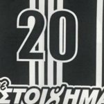 Συνεργασία ΠΑΟΚ – ΟΠΑΠ!