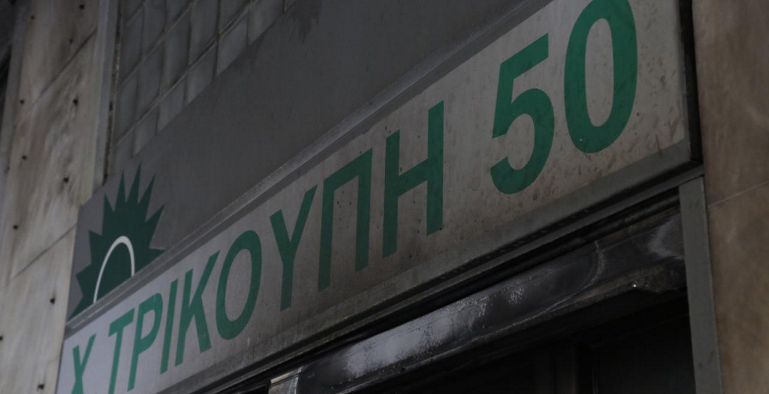 Σε…. εκλογική ετοιμότητα η Χαριλάου Τρικούπη