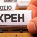 Σημαντική αποκλιμάκωση για τα “φέσια” τον Αύγουστο