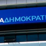 ΝΔ: Ο κ. Τσίπρας μπέρδεψε τα Χριστούγεννα με την Πρωταπριλιά
