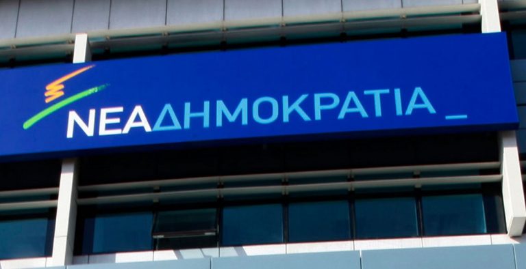 Ερώτηση 46 βουλευτών της ΝΔ για τη διαφθορά