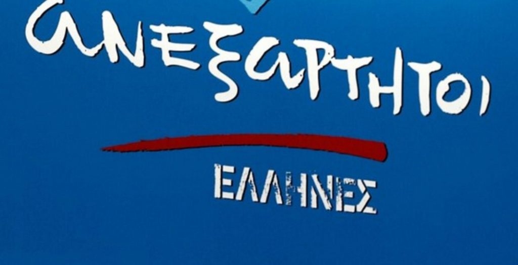 Οι ΑΝΕΛ βλέπουν και πίσω από το Ρουβίκωνα σχέδιο αποσταθεροποίησης της κυβέρνησης