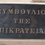 ΣτΕ: Τετάρτη και Παρασκευή οι νέες διασκέψεις για τα κανάλια