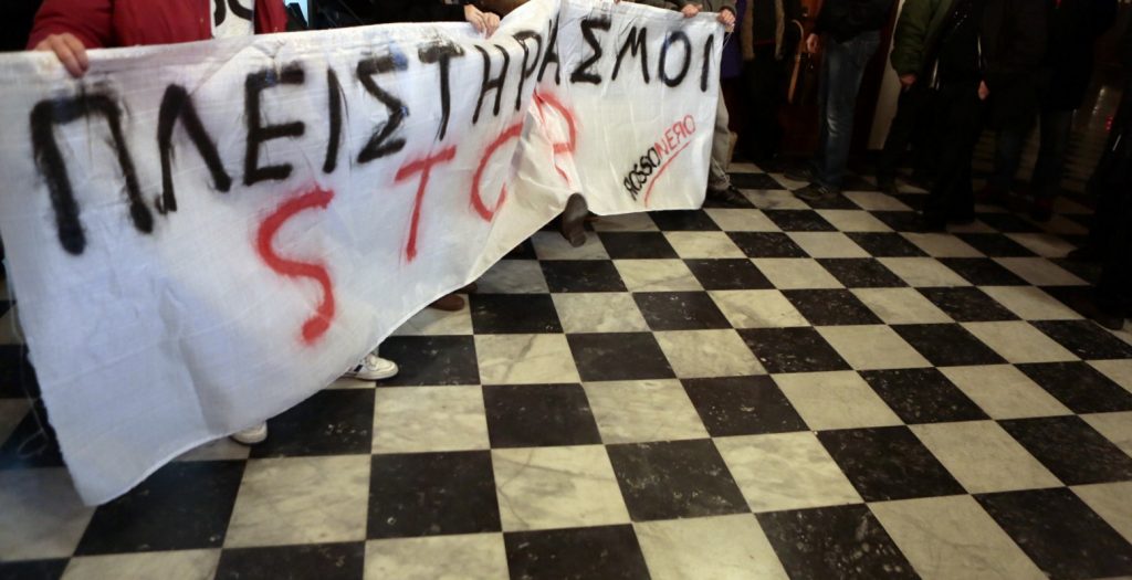 Η κυβέρνηση ”διασκεδάζει” τους πλειστηριασμούς πρώτης κατοικίας