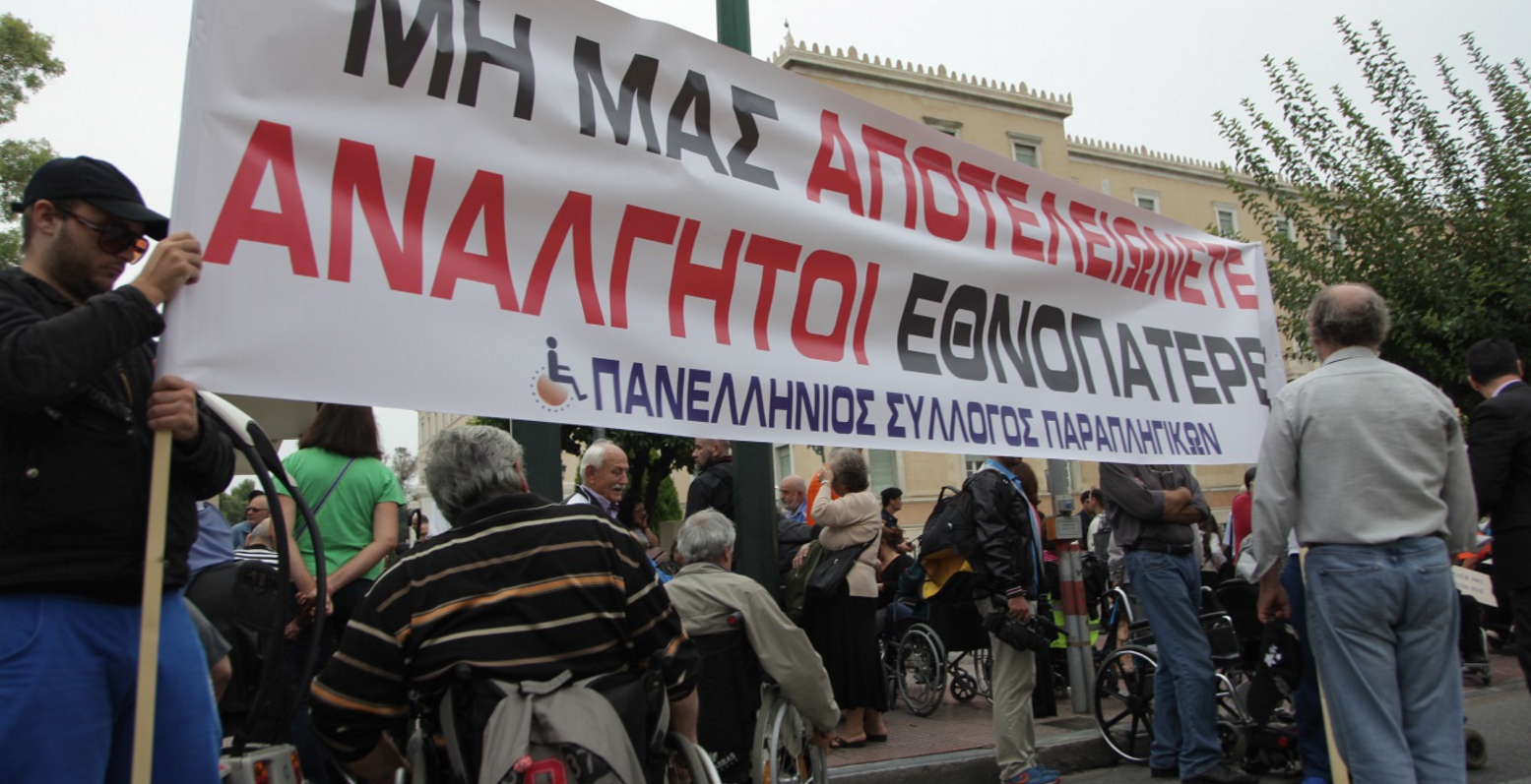 Οργισμένοι οι παραπληγικοί έξω από το Μαξίμου: Θέλουμε να δούμεΤσίπρα, όχι Γεροβασίλη!