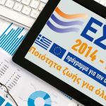 ΕΣΠΑ: Έργο υποστήριξης και ενδυνάμωσης εργαζομένων και ανέργων