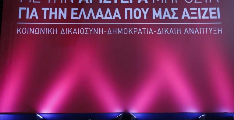 Συνεδριάζει η Πολιτική Γραμματεία του ΣΥΡΙΖΑ