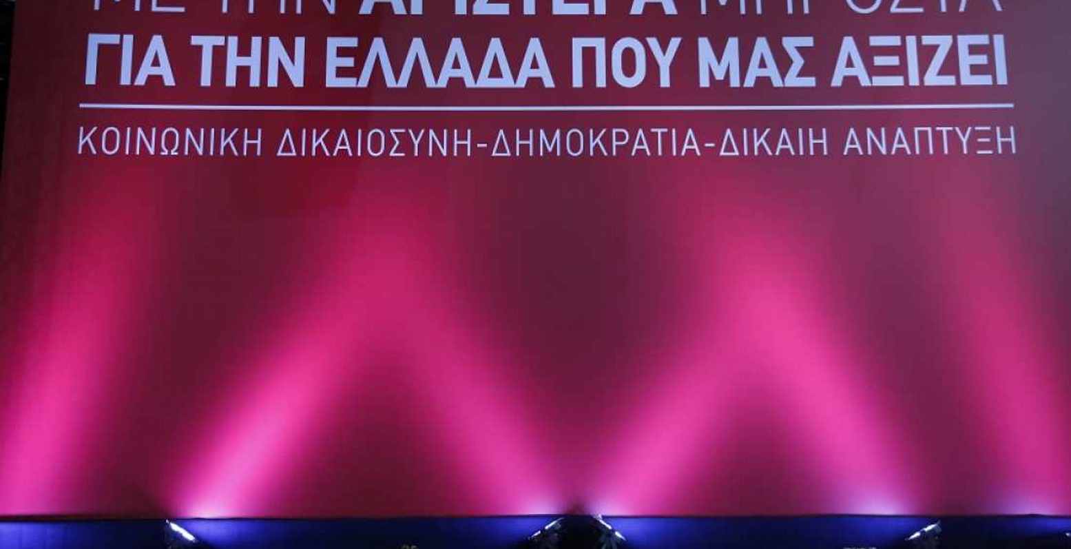 Συνεδριάζει η Πολιτική Γραμματεία του ΣΥΡΙΖΑ