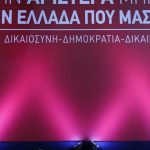 ΣΥΡΙΖΑ: Η ΝΔ κρίνει εξ ιδίων τα αλλότρια