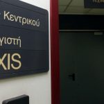 Εκτός λειτουργίας υπηρεσίες του Taxisnet
