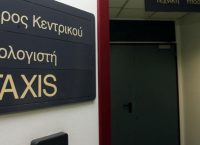Έως 31 Μαρτίου η αποστολή των βεβαιώσεων αποδοχών στο TAXIS