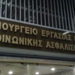 Υπ. Εργασίας: Ψευδής πληροφόρηση σχετικά με τον ΑΚΑΓΕ