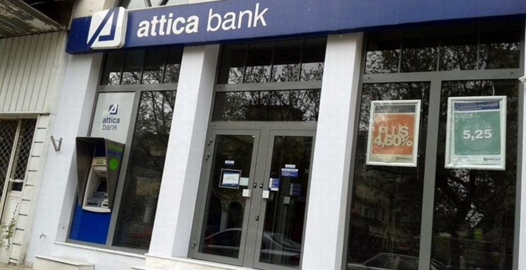 Πρόγραμμα εθελούσιας από την Attica Bank