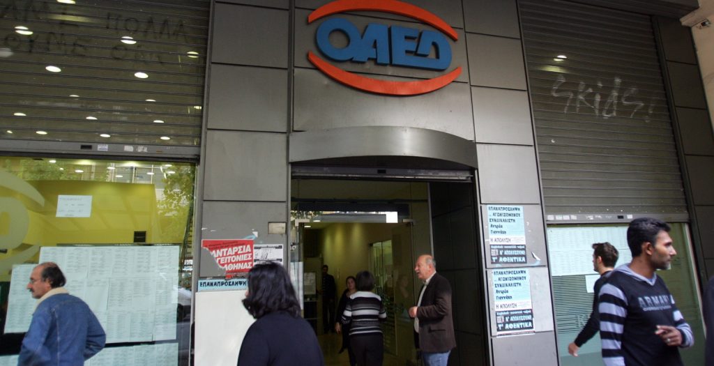 ΟΑΕΔ: Μειώθηκε η ανεργία τον Σεπτέμβριο