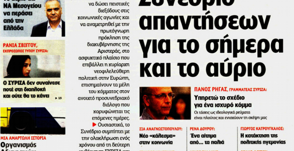 Κατάληψη αντιεξουσιαστών στην “Αυγή”