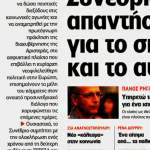 Κατάληψη αντιεξουσιαστών στην “Αυγή”