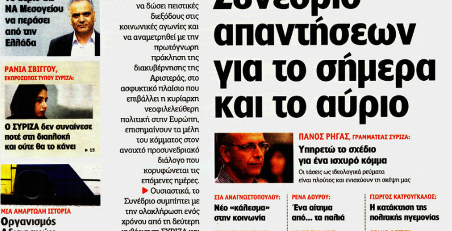 Κατάληψη αντιεξουσιαστών στην “Αυγή”