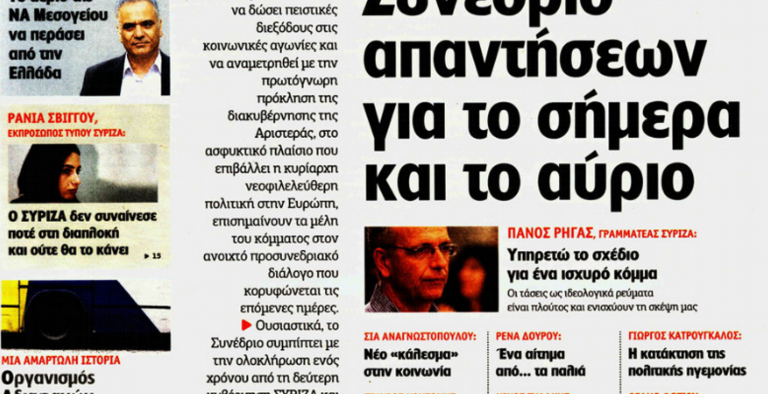 Η “Αυγή” έκοψε την Public Issue