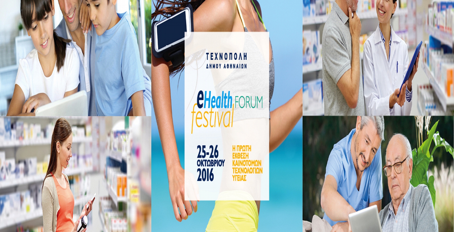 Ξεκινά το eHealth Forum Festival