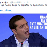 Άγριο “χώσιμο” από Twitter στην κυβέρνηση για τις #τηλεοπτικες_αδειες