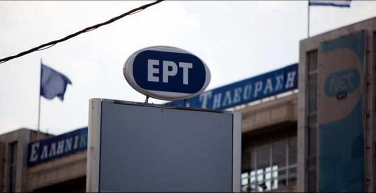 ΕΡΤ: Διακόσιες νέες προσλήψεις μέχρι τον Απρίλιο