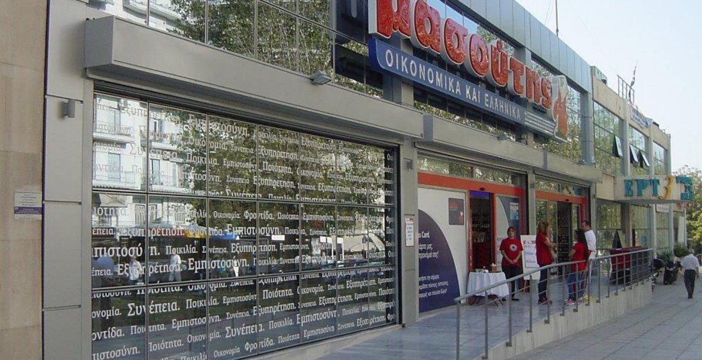 Δεν πωλείται η “Μασούτης”