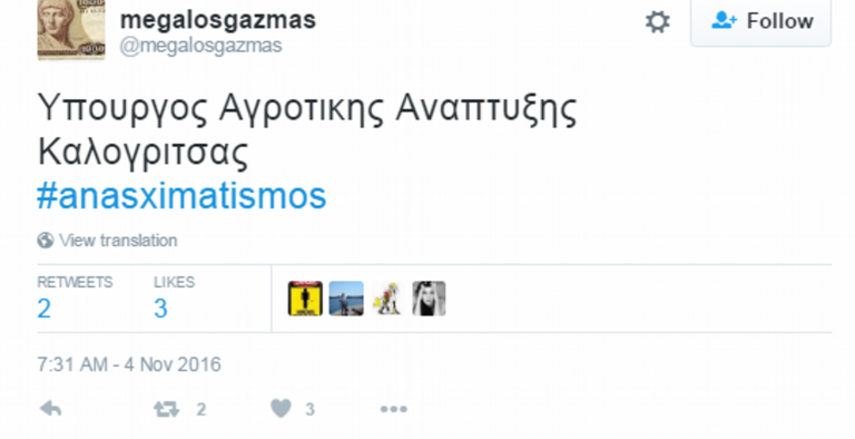 Το Twitter κάνει πάρτι με τον #anasximatismos