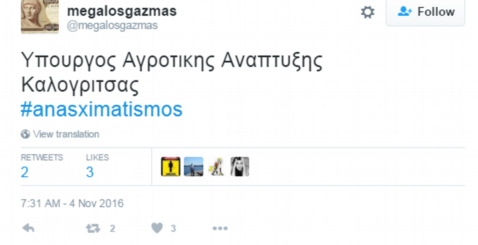 Το Twitter κάνει πάρτι με τον #anasximatismos
