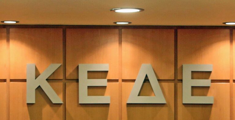 ΚΕΔΕ: Έκτακτη συνεδρίαση του ΔΣ στις 20 Σεπτεμβρρίου