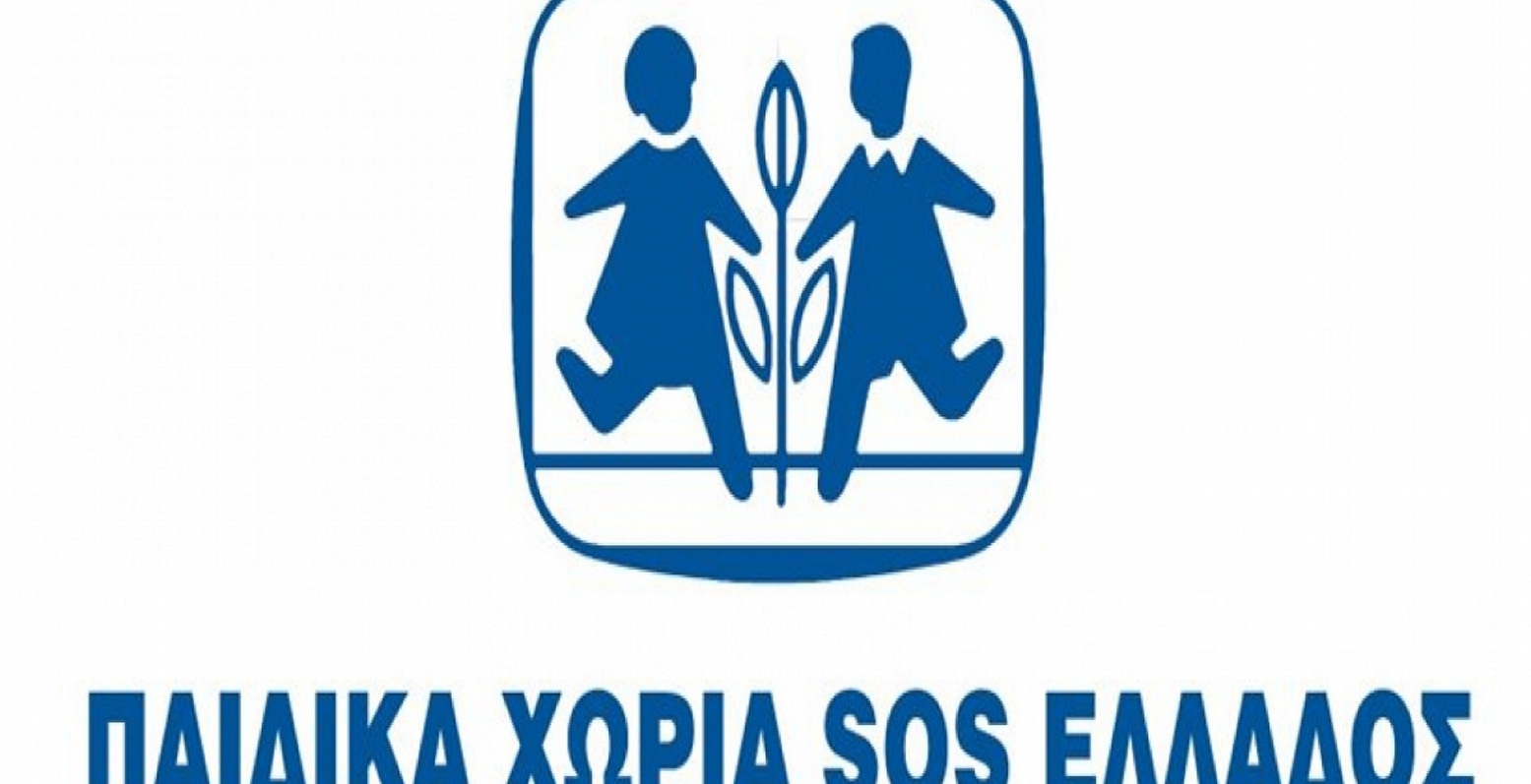 Παιδικά Χωριά SOS: Δεν λαμβάνουμε  χρηματοδότηση από την κυβέρνηση ή την Ε.Ε