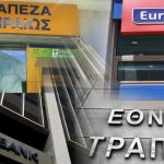 «Καμπανάκι» κινδύνου από τον Moody’s για τις ελληνικές τράπεζες