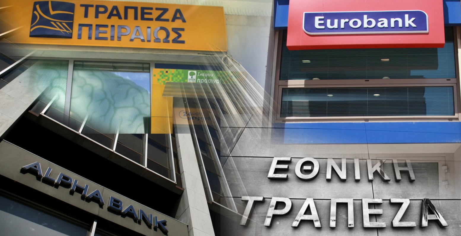 Τράπεζες: Το πρόγραμμα των αποτελεσμάτων γ’ τριμήνου