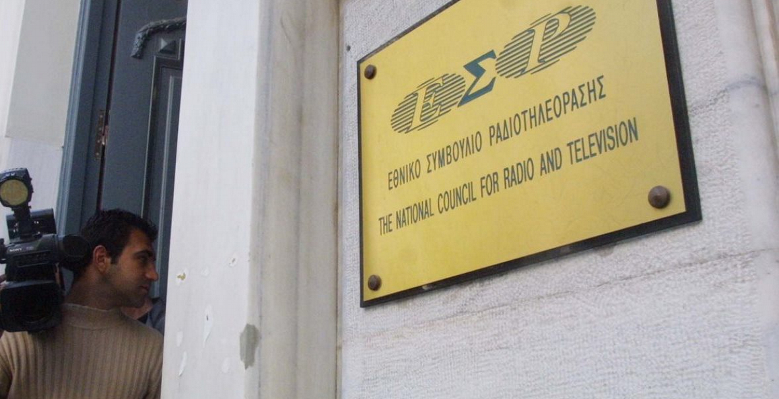 Τη Δευτέρα ορκίζεται το νέο ΕΣΡ