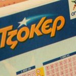 Κλήρωση Τζόκερ: Αυτοί είναι οι τυχεροί αριθμοί