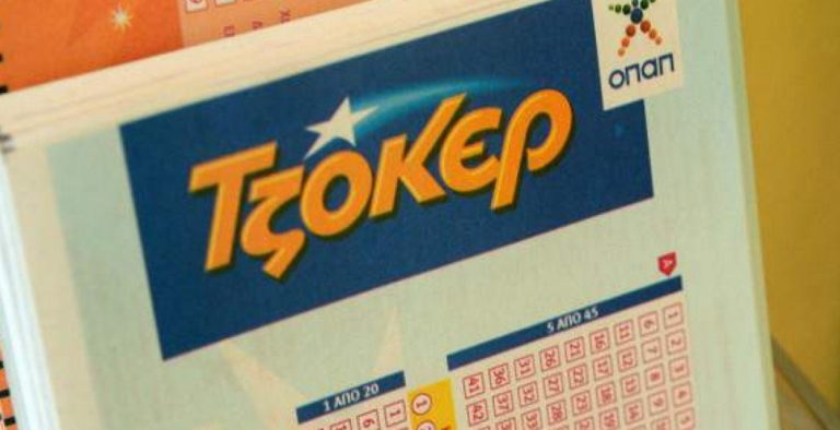 ΤΖΟΚΕΡ κλήρωση (7/3/19): Μοιράζει τουλάχιστον 4,3 εκατομμύρια ευρώ