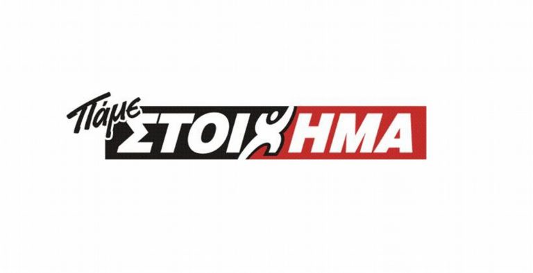 Απίστευτα κέρδη στο ΠΑΜΕ ΣΤΟΙΧΗΜΑ! Βρήκαν 3 ακριβή σκορ και με 2 ευρώ κέρδισαν από 227.499 ευρώ!