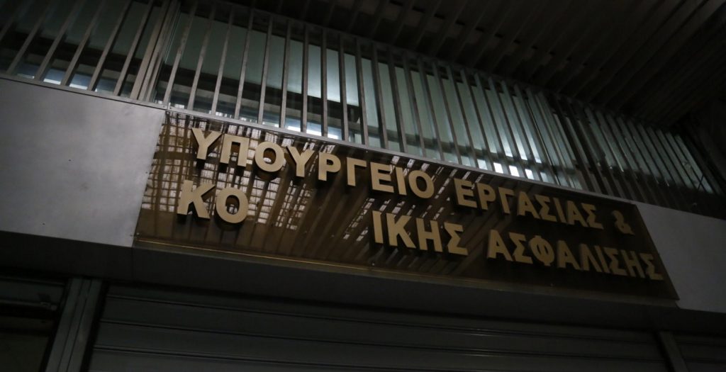 Υπ. Εργασίας: Έξτρα επίδομα σε 202 εργαζομένους