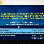 Αναβαθμίζεται το κανάλι της Βουλής