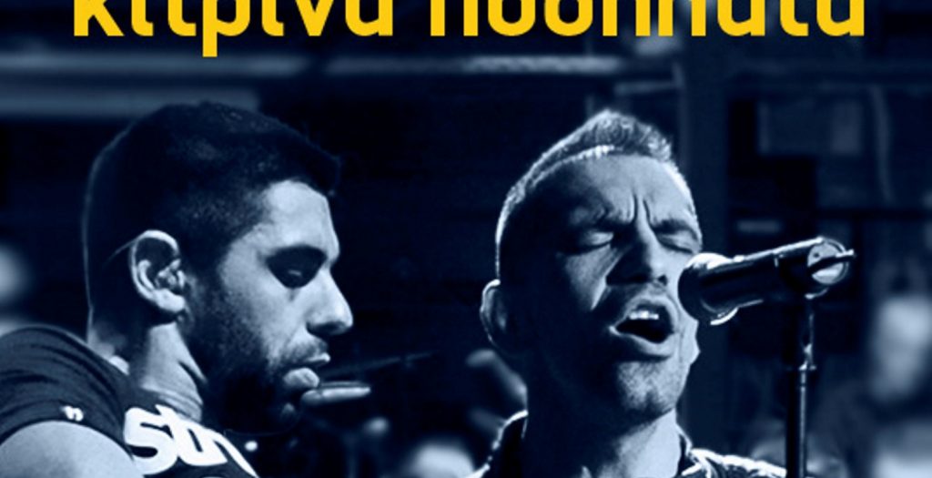Τα Κίτρινα Ποδήλατα live στο Κρεμλίνο