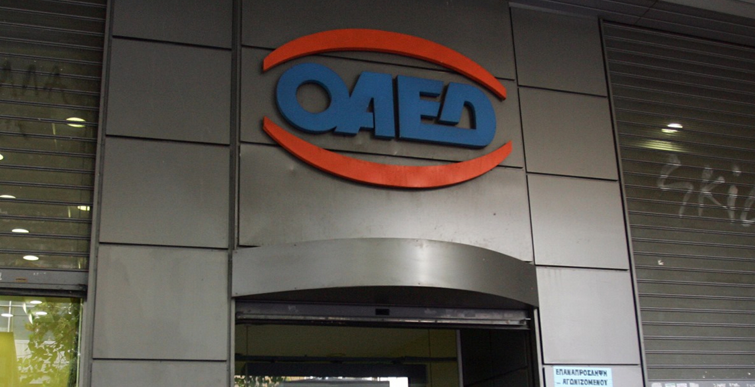 ΟΑΕΔ: Ξεκίνησε η υποβολή αιτήσεων για 10,000 θέσεις