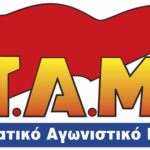 ΠΑΜΕ: Παράσταση διαμαρτυρίας στο υπουργείο Μεταναστευτικής Πολιτικής για τους πρόσφυγες