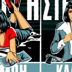 Κ. Γαρμπή – Σ. Καλλή: Ρίχνουν “Φως” σε ό,τι αξίζει…