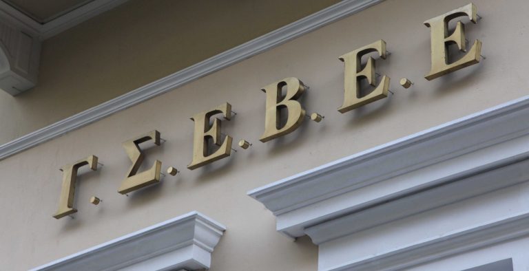 ΓΣΕΒΕΕ: Λανθασμένος και υπεραισιόδοξος ο προϋπολογισμός