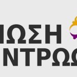 Ε.Κ.: Οι εκλογές πλησιάζουν