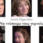 “Να ντύσουμε τους γυμνούς” από 5 Δεκεμβρίου