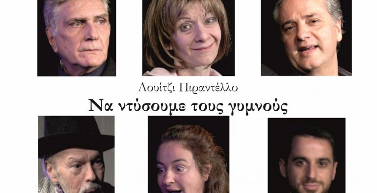 “Να ντύσουμε τους γυμνούς” από 5 Δεκεμβρίου