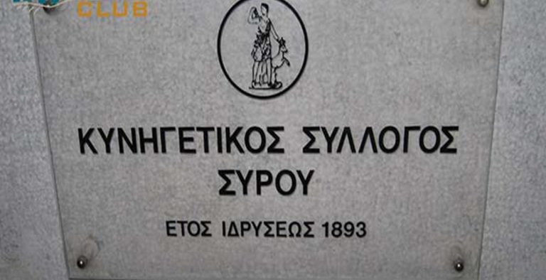 Έκτακτη γενική συνέλευση στον Κυνηγετικό Σύλλογο Σύρου